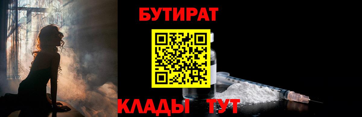 БУТИРАТ BDO 33% Кизилюрт
