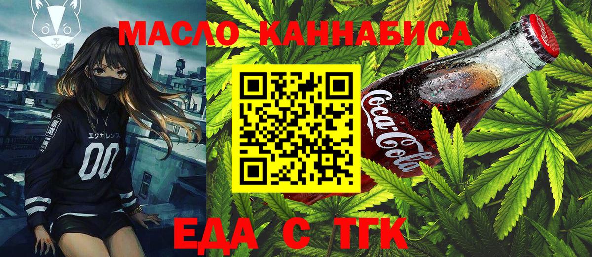 Еда ТГК конопля  Вход с VPN  Кизилюрт 