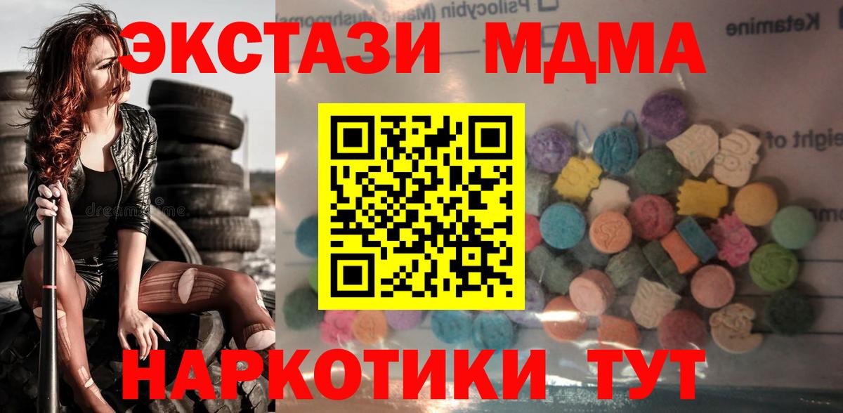 ЭКСТАЗИ MDMA Кизилюрт
