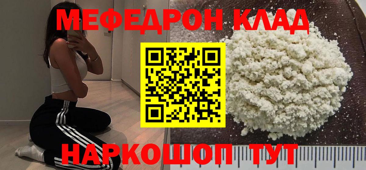 Меф мяу мяу  Кизилюрт