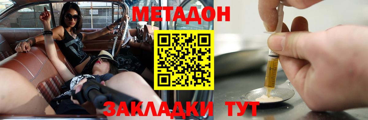 Кизилюрт  Метадон кристалл  Вход с VPN 
